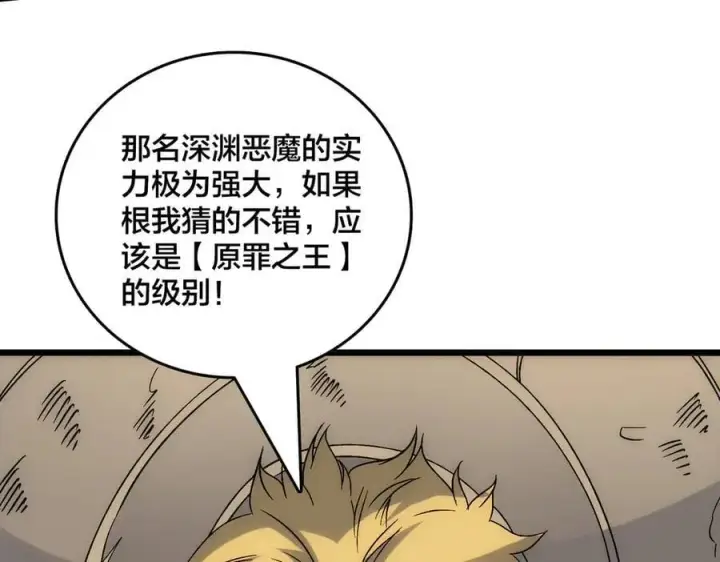 漫画《开局兼任黑龙boss，我无敌了》第67话 深渊之红月第43张图