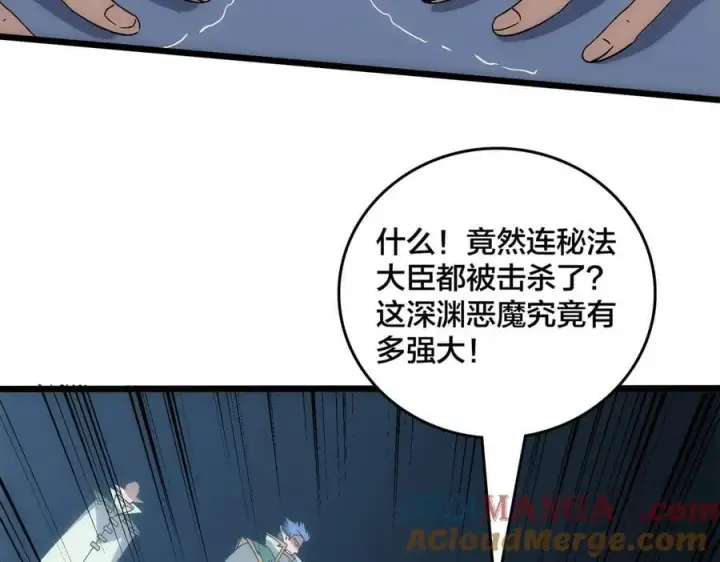 漫画《开局兼任黑龙boss，我无敌了》第67话 深渊之红月第45张图
