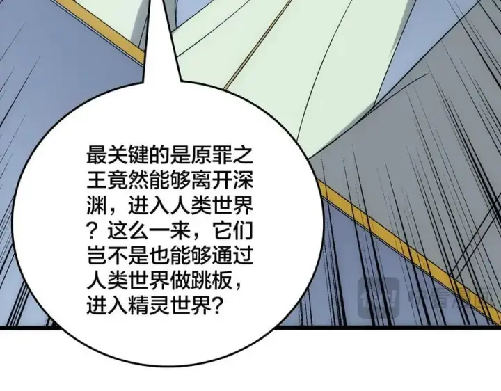 漫画《开局兼任黑龙boss，我无敌了》第67话 深渊之红月第48张图