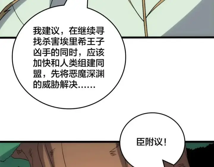 漫画《开局兼任黑龙boss，我无敌了》第67话 深渊之红月第52张图