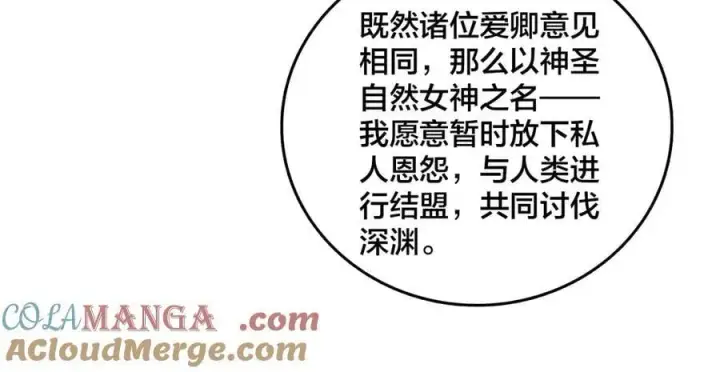 漫画《开局兼任黑龙boss，我无敌了》第67话 深渊之红月第57张图