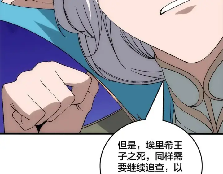 漫画《开局兼任黑龙boss，我无敌了》第67话 深渊之红月第59张图