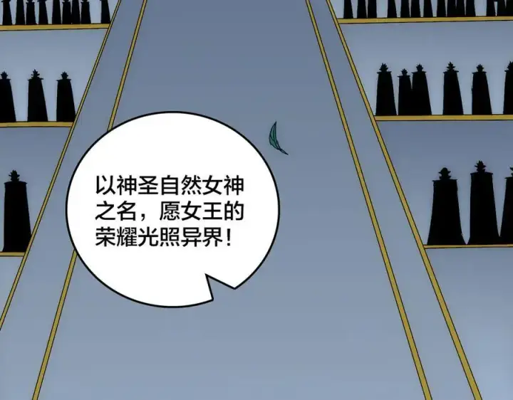 漫画《开局兼任黑龙boss，我无敌了》第67话 深渊之红月第62张图