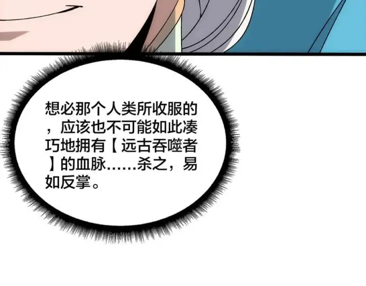 漫画《开局兼任黑龙boss，我无敌了》第67话 深渊之红月第68张图