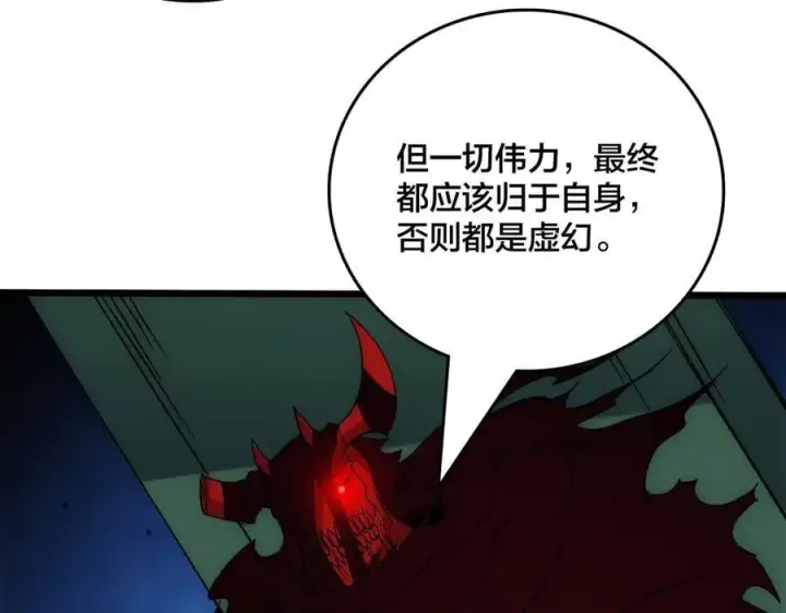 漫画《开局兼任黑龙boss，我无敌了》第67话 深渊之红月第74张图