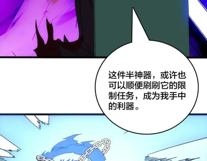 漫画《开局兼任黑龙boss，我无敌了》第67话 深渊之红月第79张图