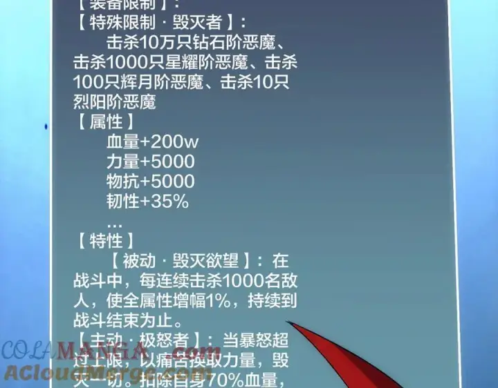 漫画《开局兼任黑龙boss，我无敌了》第67话 深渊之红月第81张图