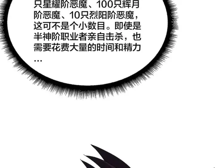 漫画《开局兼任黑龙boss，我无敌了》第67话 深渊之红月第84张图