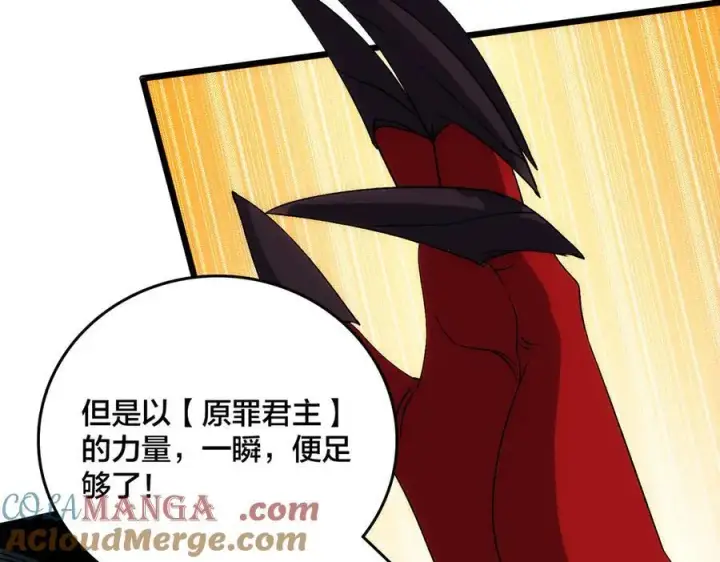漫画《开局兼任黑龙boss，我无敌了》第67话 深渊之红月第85张图