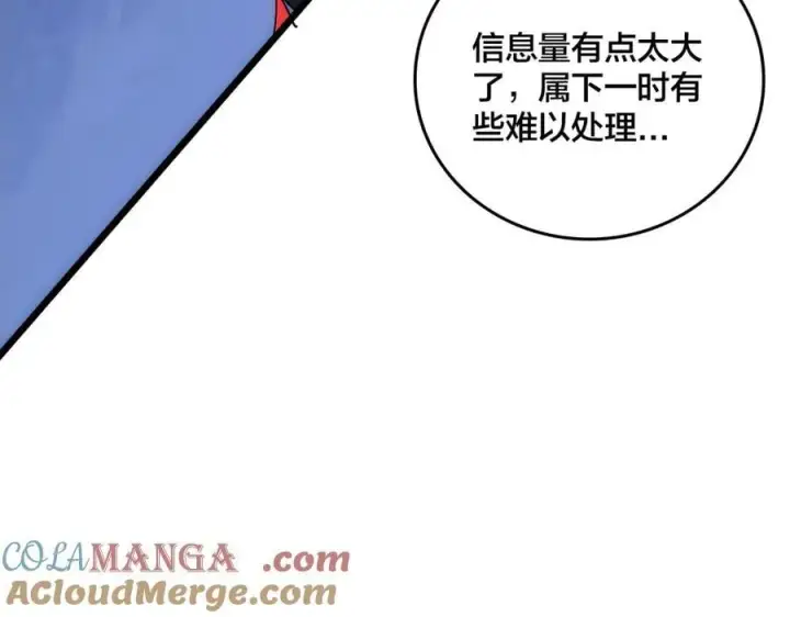 漫画《开局兼任黑龙boss，我无敌了》第68话 王之凝视第101张图
