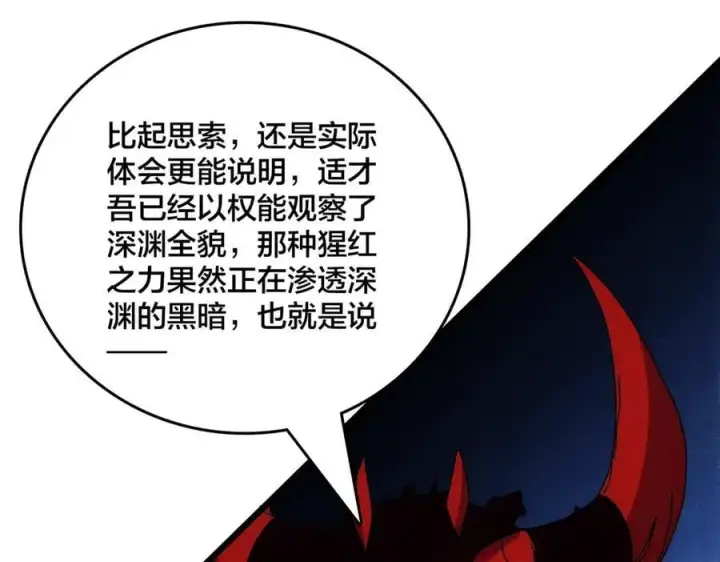 漫画《开局兼任黑龙boss，我无敌了》第68话 王之凝视第102张图