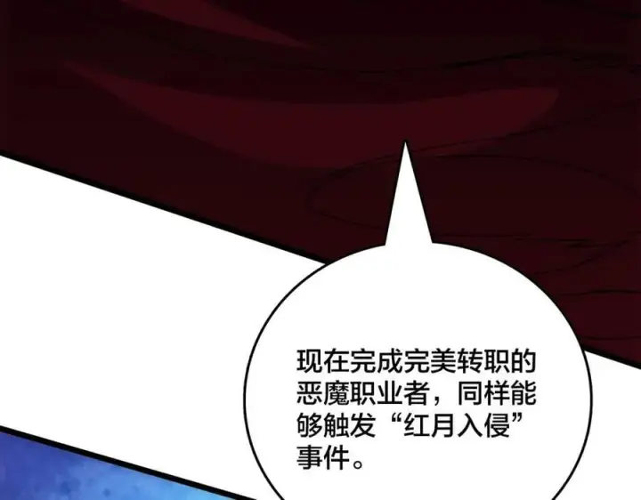 漫画《开局兼任黑龙boss，我无敌了》第68话 王之凝视第104张图