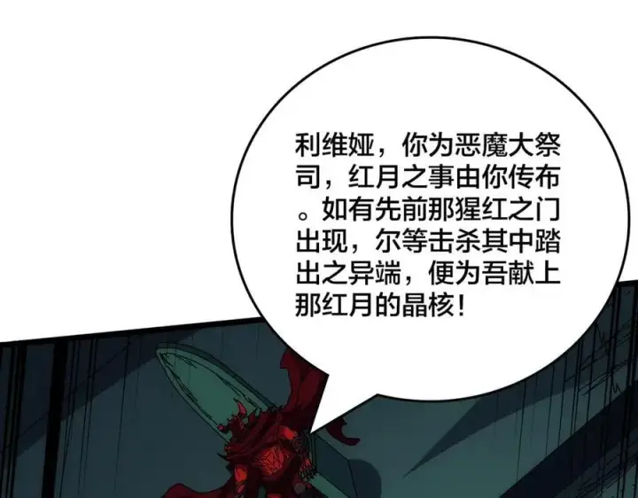 漫画《开局兼任黑龙boss，我无敌了》第68话 王之凝视第108张图