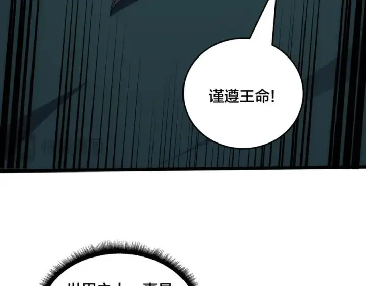 漫画《开局兼任黑龙boss，我无敌了》第68话 王之凝视第111张图