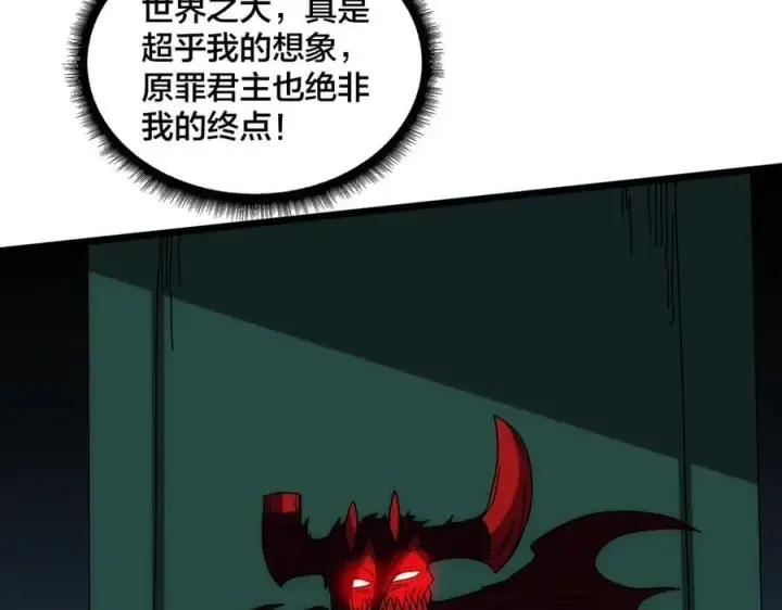 漫画《开局兼任黑龙boss，我无敌了》第68话 王之凝视第112张图