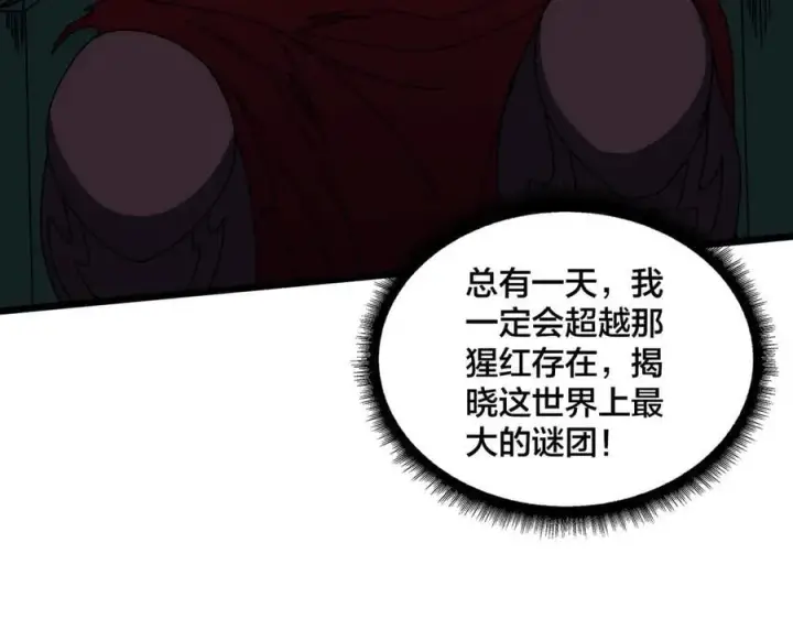 漫画《开局兼任黑龙boss，我无敌了》第68话 王之凝视第114张图