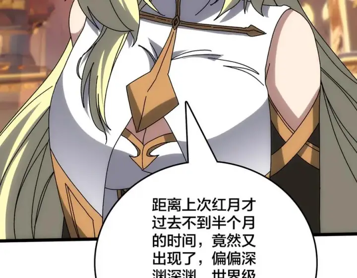 漫画《开局兼任黑龙boss，我无敌了》第68话 王之凝视第118张图