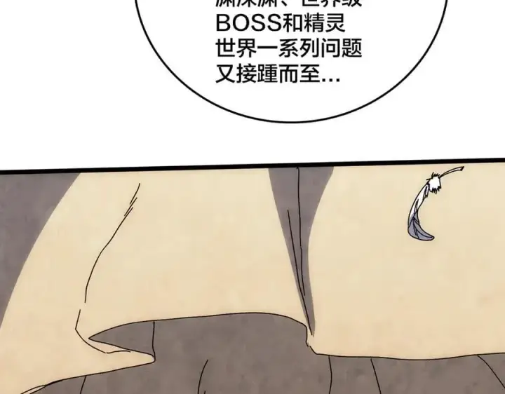 漫画《开局兼任黑龙boss，我无敌了》第68话 王之凝视第119张图