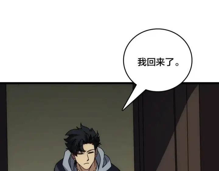 漫画《开局兼任黑龙boss，我无敌了》第68话 王之凝视第123张图