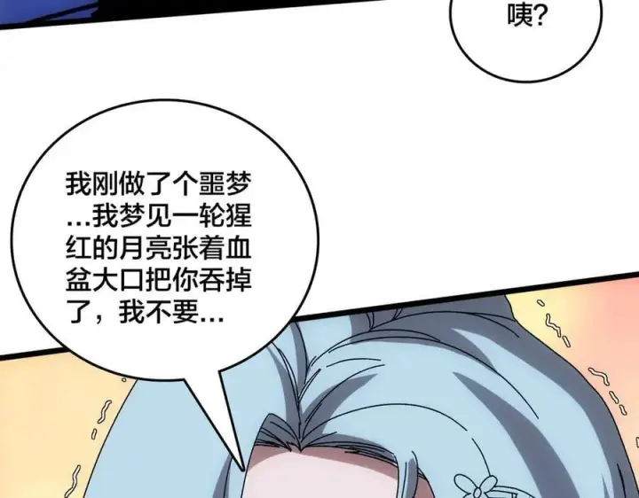 漫画《开局兼任黑龙boss，我无敌了》第68话 王之凝视第130张图