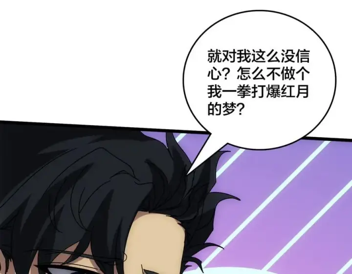 漫画《开局兼任黑龙boss，我无敌了》第68话 王之凝视第132张图