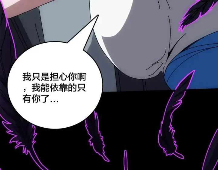漫画《开局兼任黑龙boss，我无敌了》第68话 王之凝视第135张图