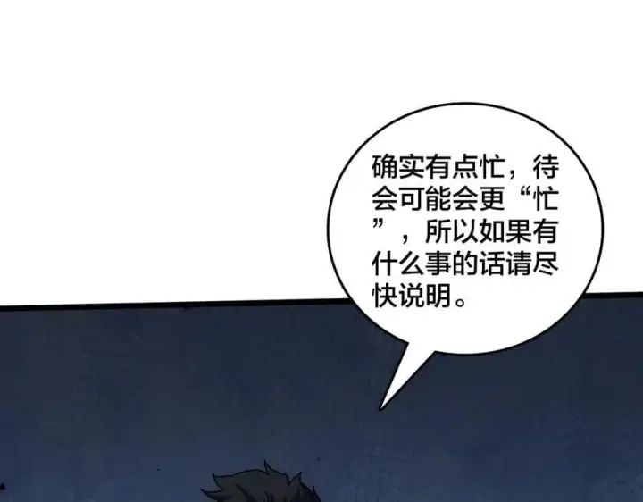 漫画《开局兼任黑龙boss，我无敌了》第68话 王之凝视第144张图