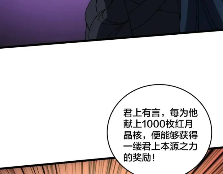 漫画《开局兼任黑龙boss，我无敌了》第68话 王之凝视第170张图
