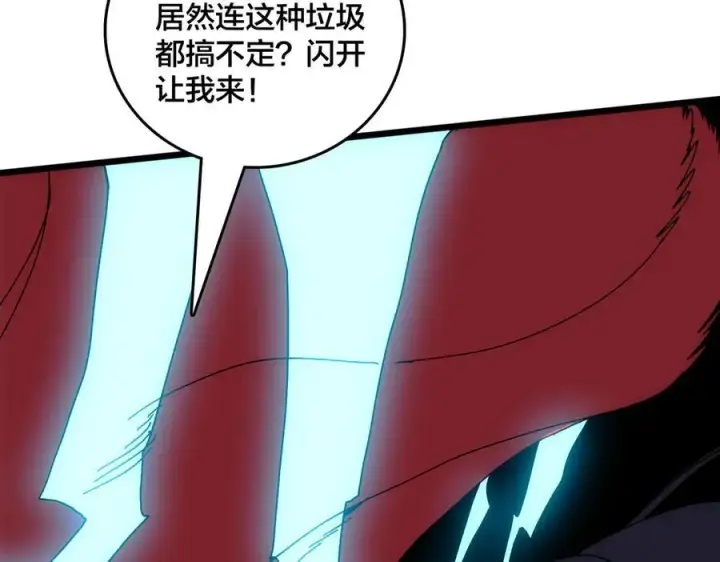 漫画《开局兼任黑龙boss，我无敌了》第68话 王之凝视第22张图