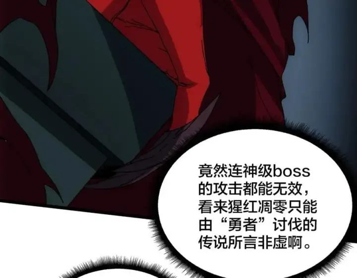 漫画《开局兼任黑龙boss，我无敌了》第68话 王之凝视第32张图