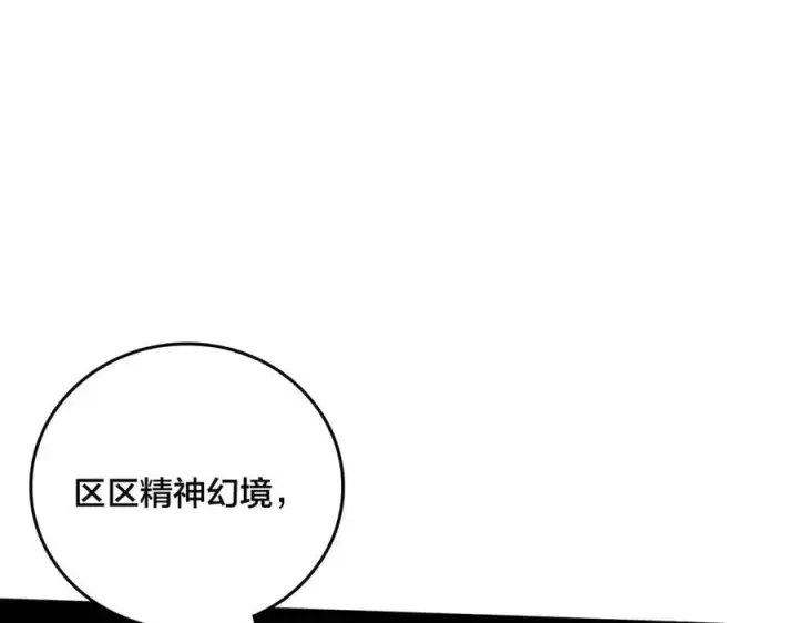 漫画《开局兼任黑龙boss，我无敌了》第68话 王之凝视第74张图