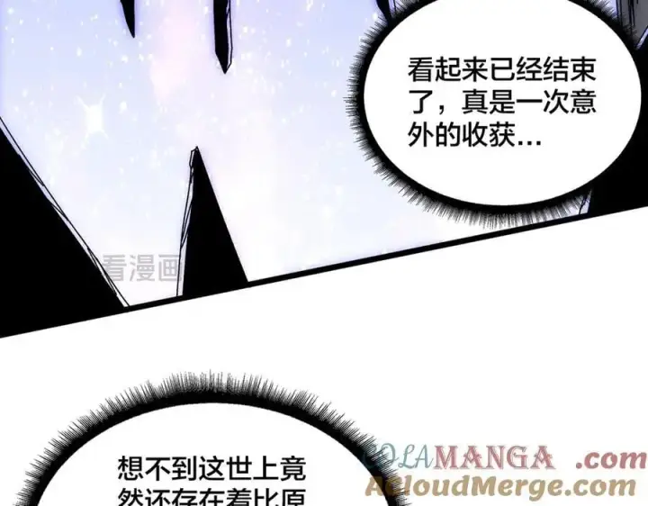 漫画《开局兼任黑龙boss，我无敌了》第68话 王之凝视第85张图
