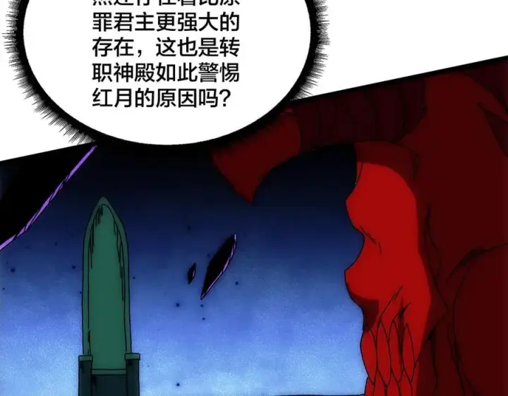 漫画《开局兼任黑龙boss，我无敌了》第68话 王之凝视第86张图