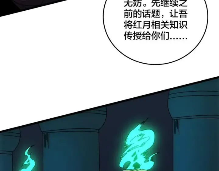 漫画《开局兼任黑龙boss，我无敌了》第68话 王之凝视第96张图