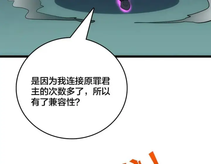漫画《开局兼任黑龙boss，我无敌了》第69话 权能剥夺第102张图