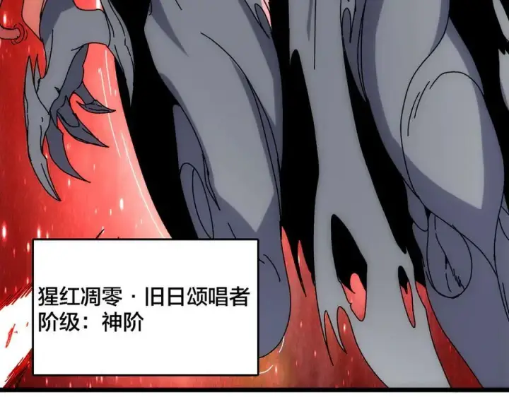 漫画《开局兼任黑龙boss，我无敌了》第69话 权能剥夺第11张图