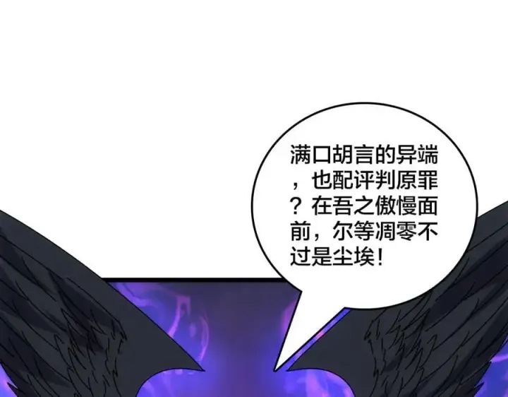 漫画《开局兼任黑龙boss，我无敌了》第69话 权能剥夺第12张图