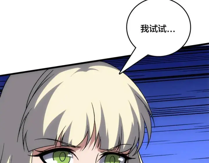 漫画《开局兼任黑龙boss，我无敌了》第69话 权能剥夺第127张图