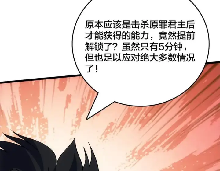 漫画《开局兼任黑龙boss，我无敌了》第69话 权能剥夺第138张图