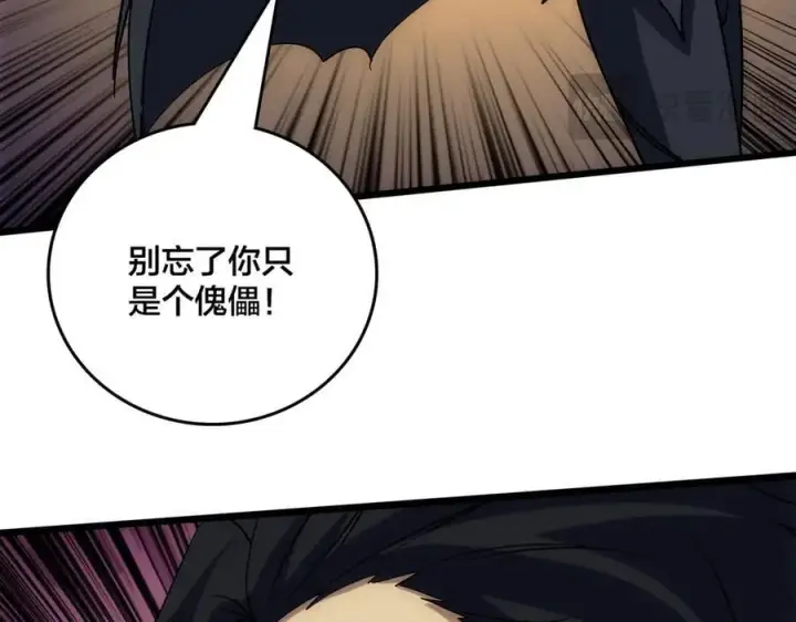 漫画《开局兼任黑龙boss，我无敌了》第69话 权能剥夺第146张图