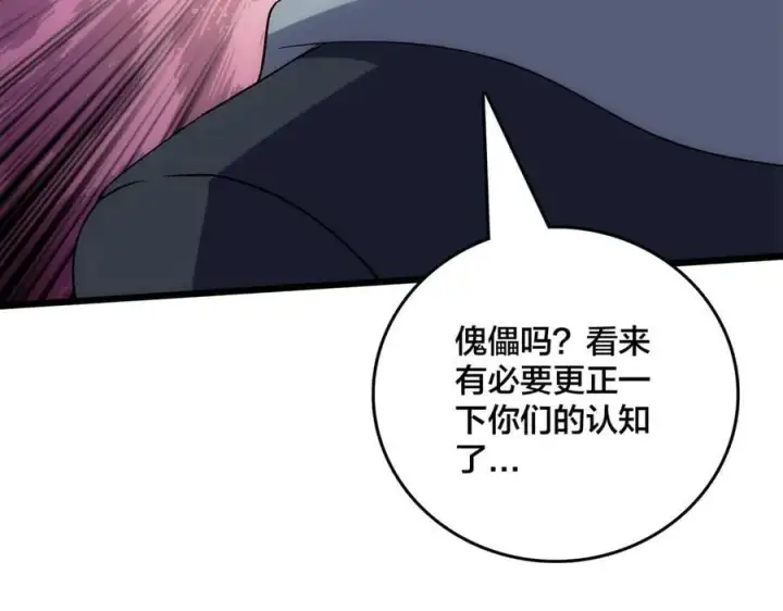 漫画《开局兼任黑龙boss，我无敌了》第69话 权能剥夺第148张图