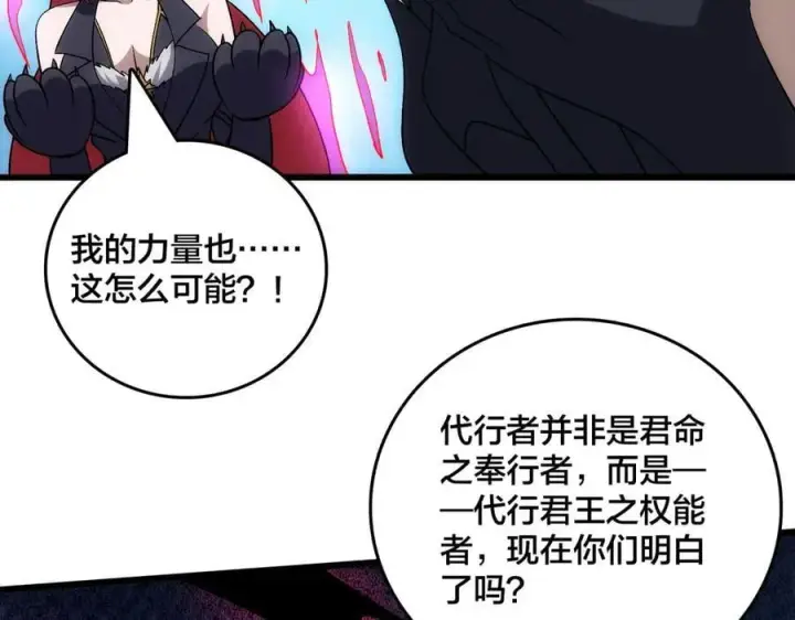 漫画《开局兼任黑龙boss，我无敌了》第69话 权能剥夺第162张图