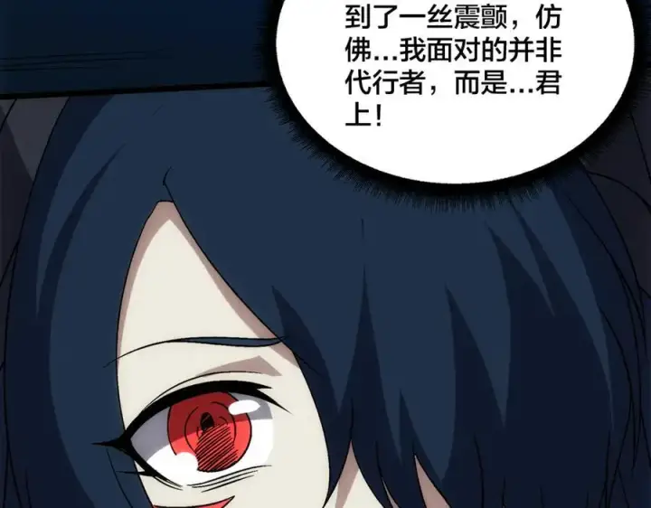 漫画《开局兼任黑龙boss，我无敌了》第69话 权能剥夺第166张图