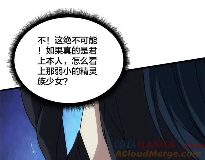 漫画《开局兼任黑龙boss，我无敌了》第69话 权能剥夺第169张图