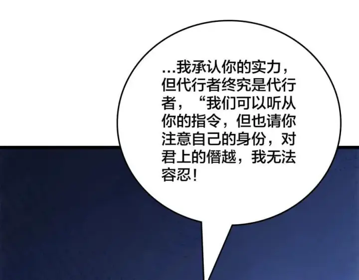 漫画《开局兼任黑龙boss，我无敌了》第69话 权能剥夺第171张图