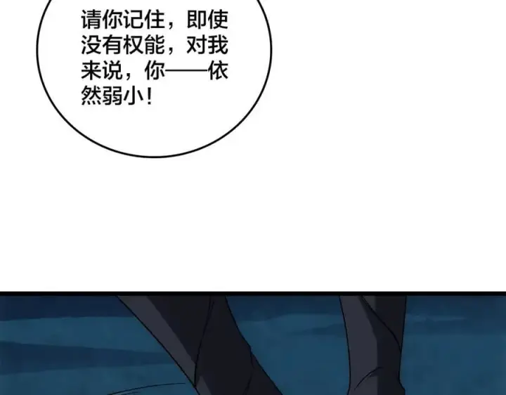 漫画《开局兼任黑龙boss，我无敌了》第69话 权能剥夺第174张图