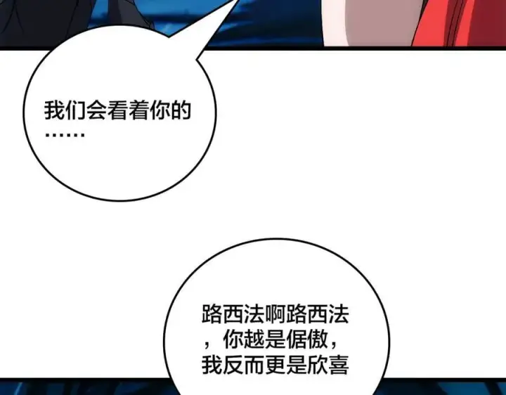 漫画《开局兼任黑龙boss，我无敌了》第69话 权能剥夺第178张图