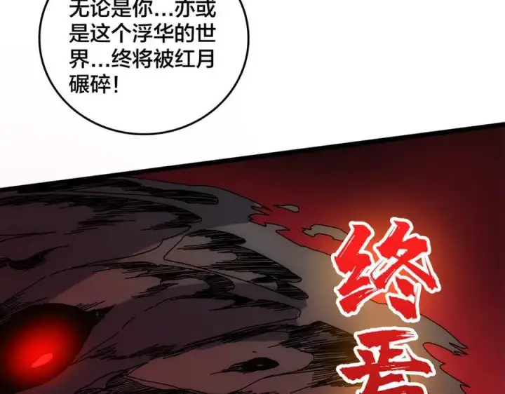 漫画《开局兼任黑龙boss，我无敌了》第69话 权能剥夺第31张图