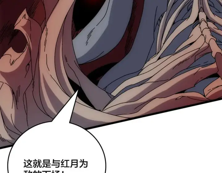 漫画《开局兼任黑龙boss，我无敌了》第69话 权能剥夺第42张图