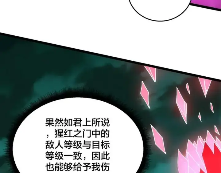 漫画《开局兼任黑龙boss，我无敌了》第69话 权能剥夺第66张图
